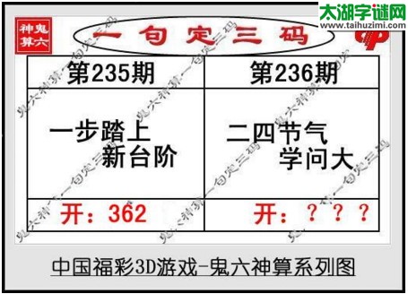 鬼六神算胆码图-17236期