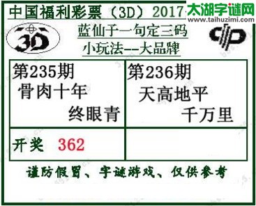 蓝仙子一句定三码17236期