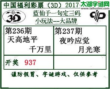 蓝仙子一句定三码17237期