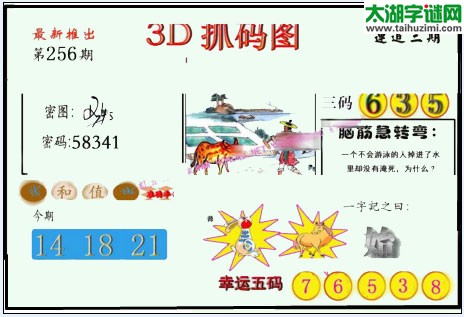 3d256期：红五图库总汇（一句定三码）