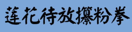 福彩3D第17260期试机号后太湖钓叟一语定胆