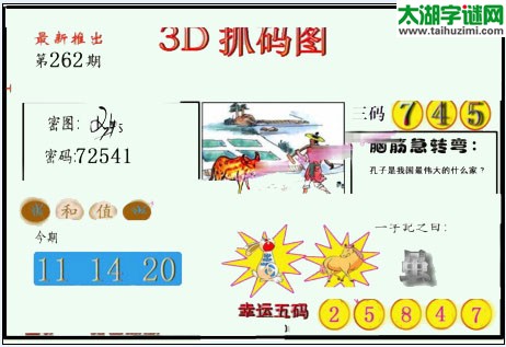 3d262期：红五图库总汇（一句定三码）