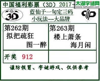 蓝仙子一句定三码17263期