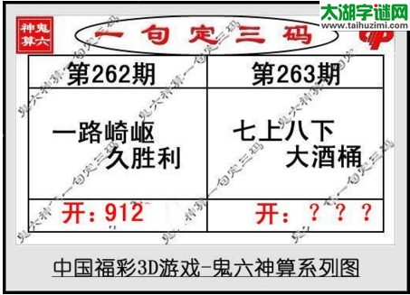 鬼六神算胆码图-17263期