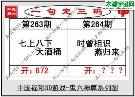 鬼六神算胆码图-17264期