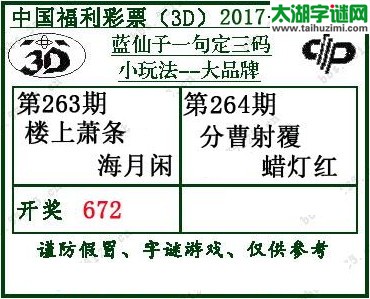 蓝仙子一句定三码17264期