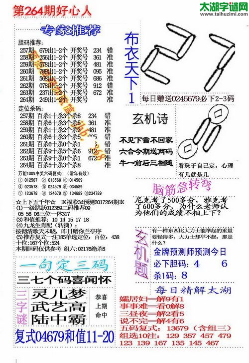 福彩3d好心人布衣-17264期