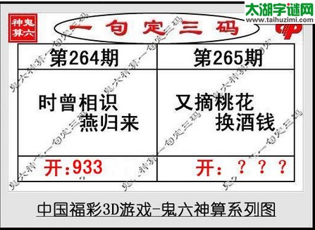 鬼六神算胆码图-17265期