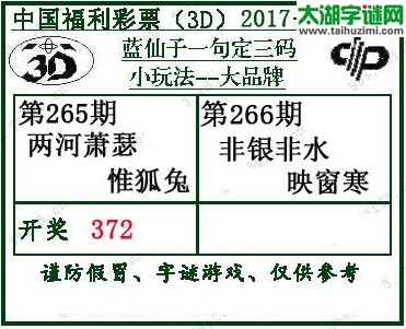 蓝仙子一句定三码17266期