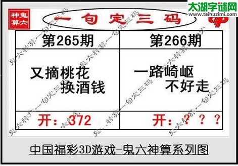 鬼六神算胆码图-17266期