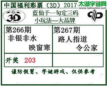 蓝仙子一句定三码17267期