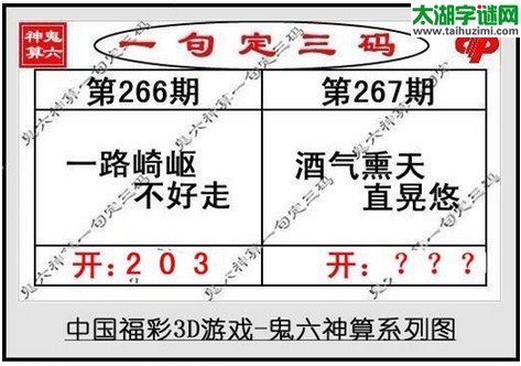 鬼六神算胆码图-17267期