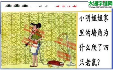 黑圣手漫画故事图谜第17268期