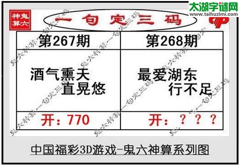 鬼六神算胆码图-17268期