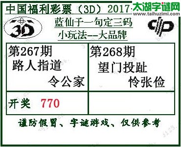 蓝仙子一句定三码17268期