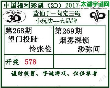 蓝仙子一句定三码17269期