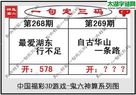 鬼六神算胆码图-17269期