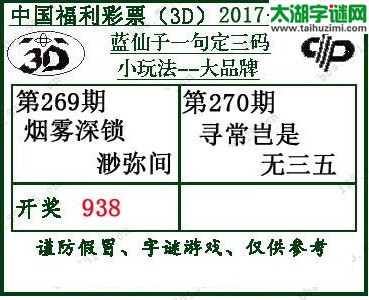 蓝仙子一句定三码17270期