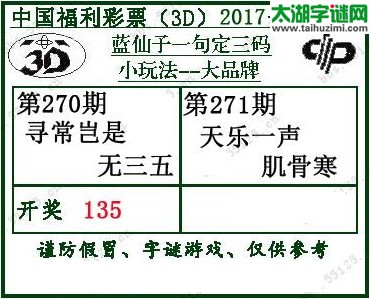 蓝仙子一句定三码17271期