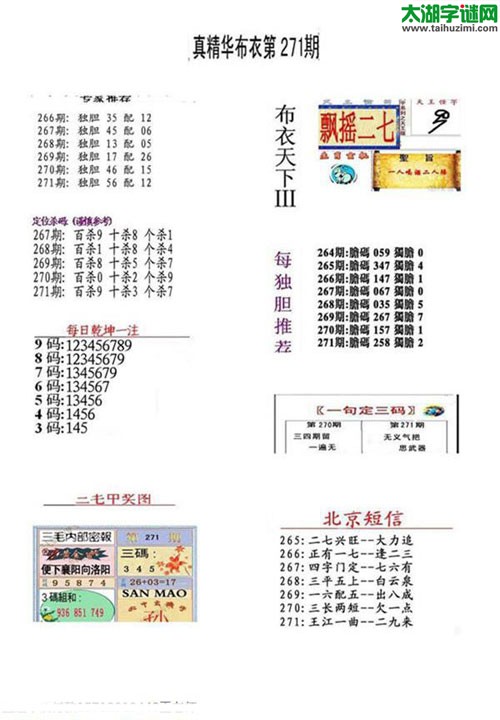 3d17271期：真精华布衣天下图库