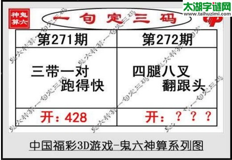 鬼六神算胆码图-17272期