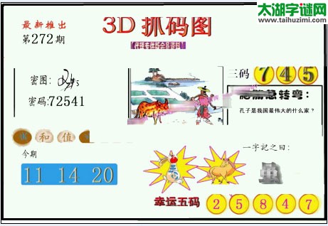 3d272期：红五图库总汇（一句定三码）