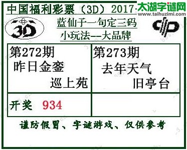 蓝仙子一句定三码17273期