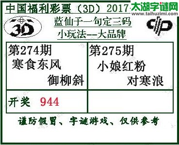 蓝仙子一句定三码17275期