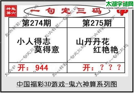 鬼六神算胆码图-17275期