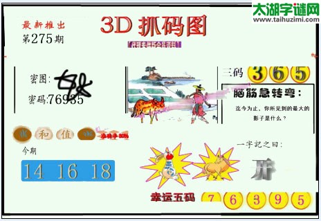 3d275期：红五图库总汇（一句定三码）