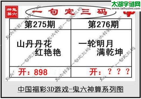 鬼六神算胆码图-17276期