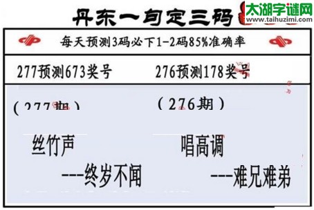 福彩3d第17277期山东真诀