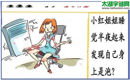 黑圣手漫画故事图谜第17277期