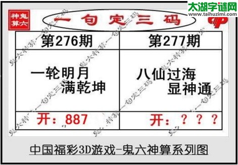 鬼六神算胆码图-17277期