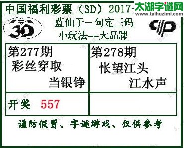 蓝仙子一句定三码17278期