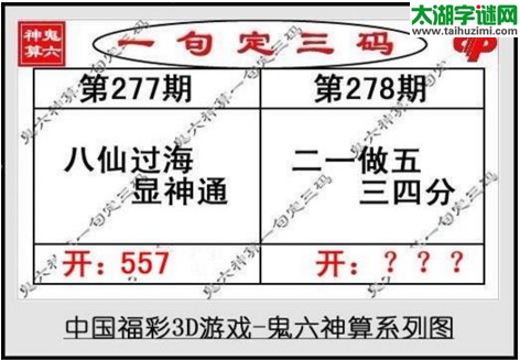 鬼六神算胆码图-17278期