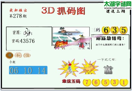 3d278期：红五图库总汇（一句定三码）