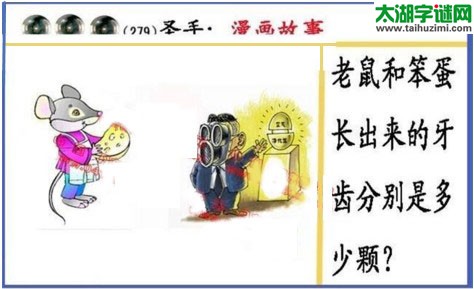 黑圣手漫画故事图谜第17279期