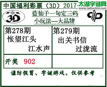 蓝仙子一句定三码17279期