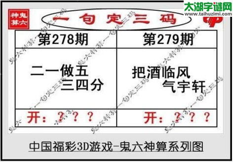 鬼六神算胆码图-17279期