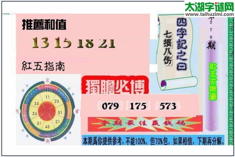 3d279期：红五图库总汇（一句定三码）