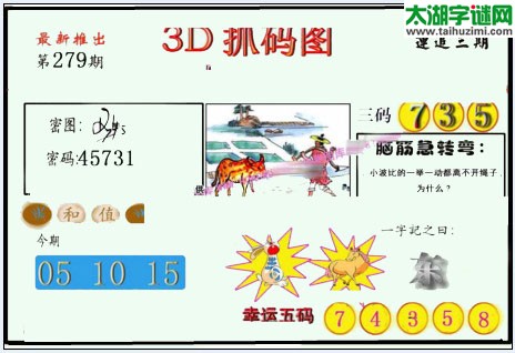 3d279期：红五图库总汇（一句定三码）