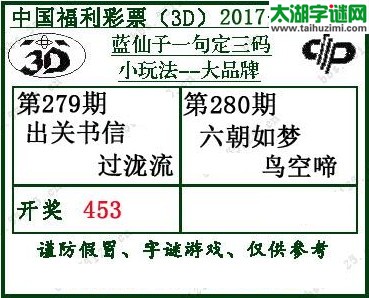 蓝仙子一句定三码17280期