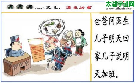 黑圣手漫画故事图谜第17281期