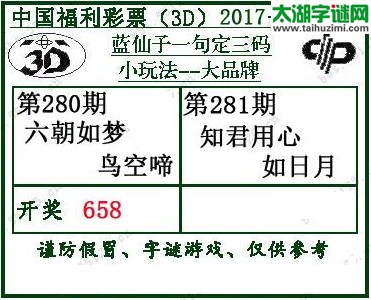 蓝仙子一句定三码17281期