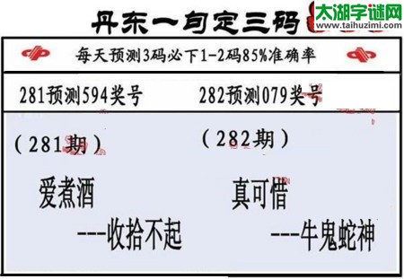 3d第2017282期丹东一句定三码