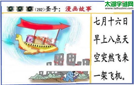 黑圣手漫画故事图谜第17282期