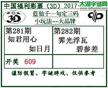 蓝仙子一句定三码17282期