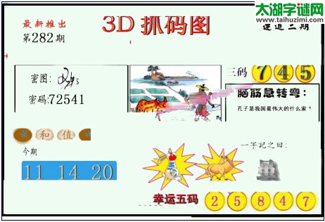 3d282期：红五图库总汇（一句定三码）