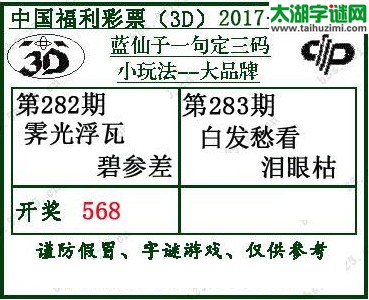 蓝仙子一句定三码17283期